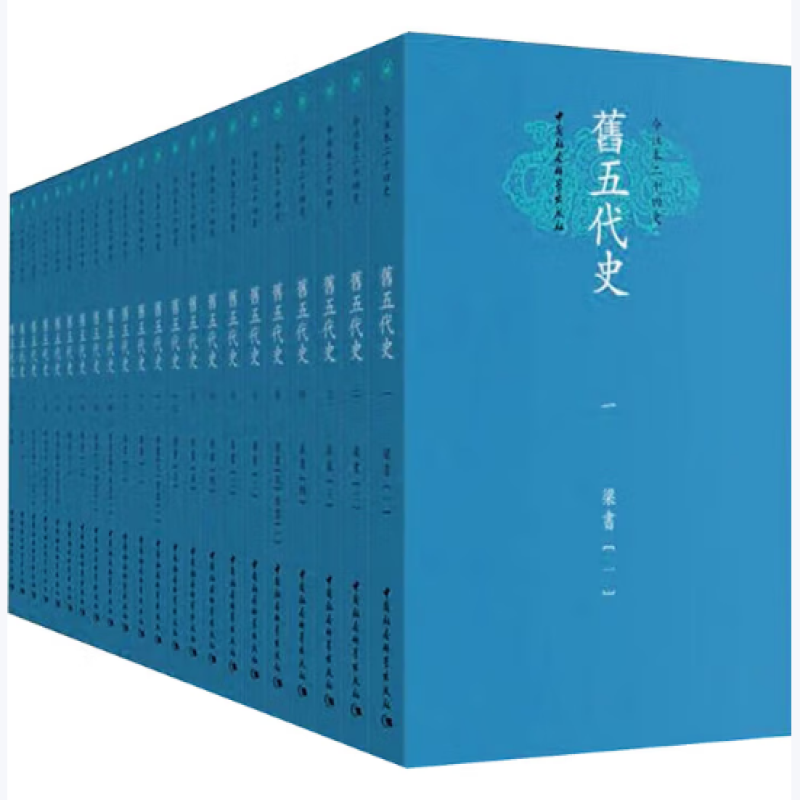 旧五代史