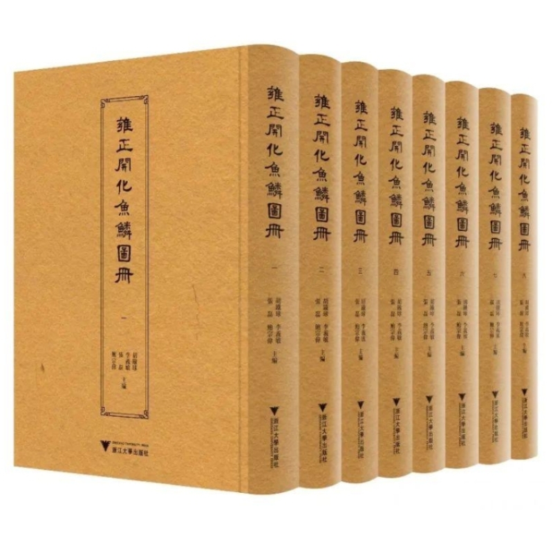 雍正开化鱼鳞图册