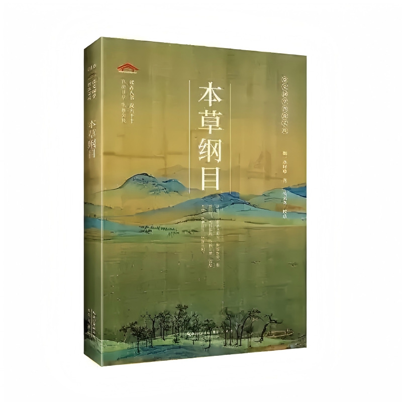 本草纲目