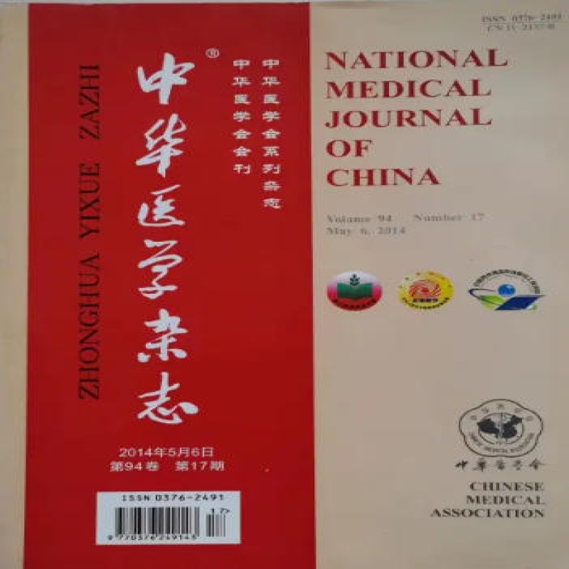 中华医学杂志