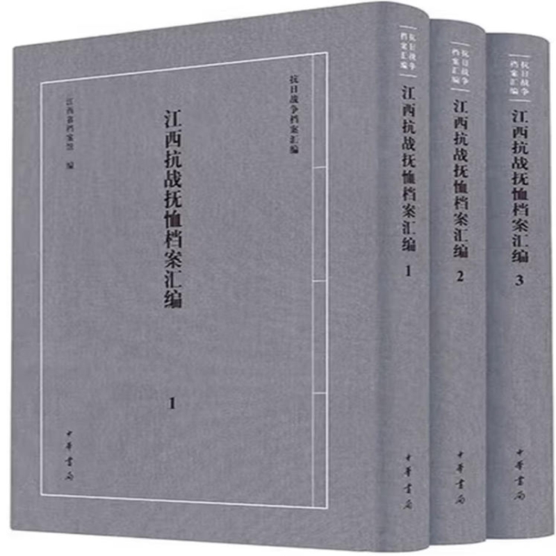 江西抗战抚恤档案汇编