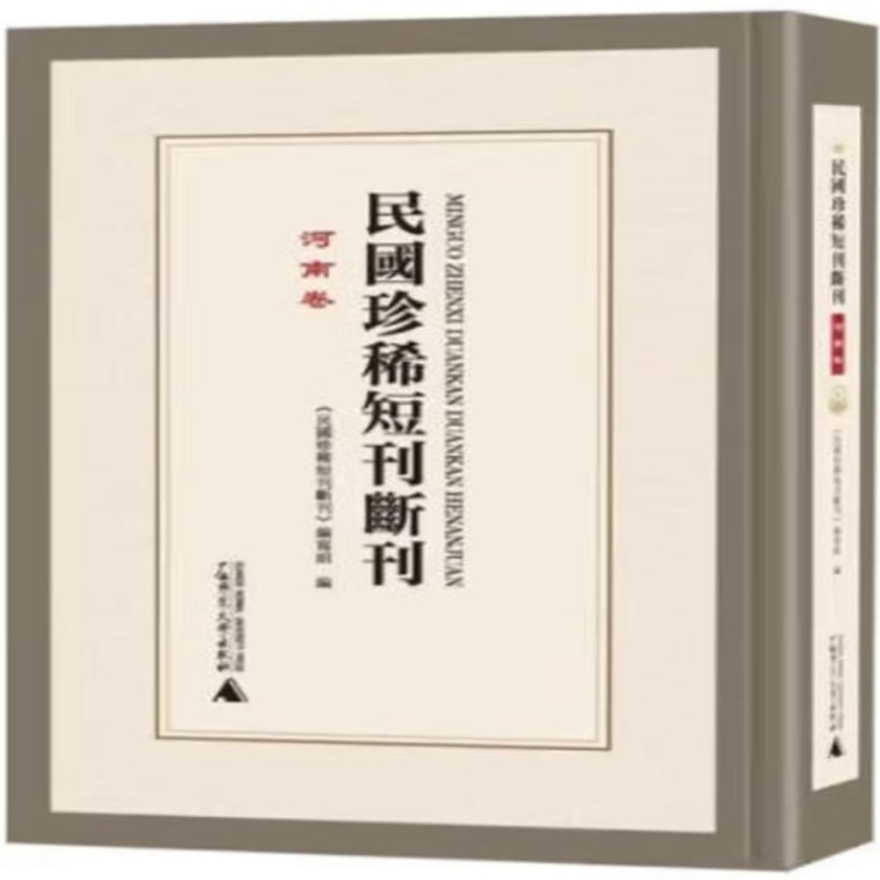 民国珍稀短刊断刊