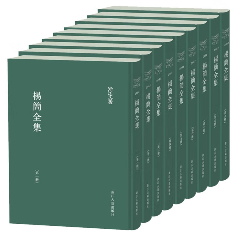 杨简全集