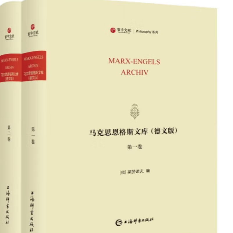 马克思恩格斯文库