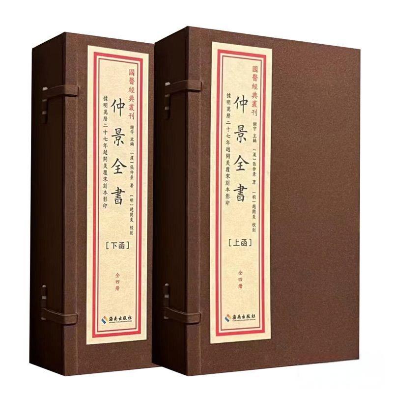 仲景全书