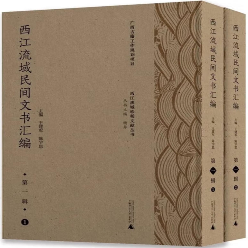 西江流域民间文书汇编