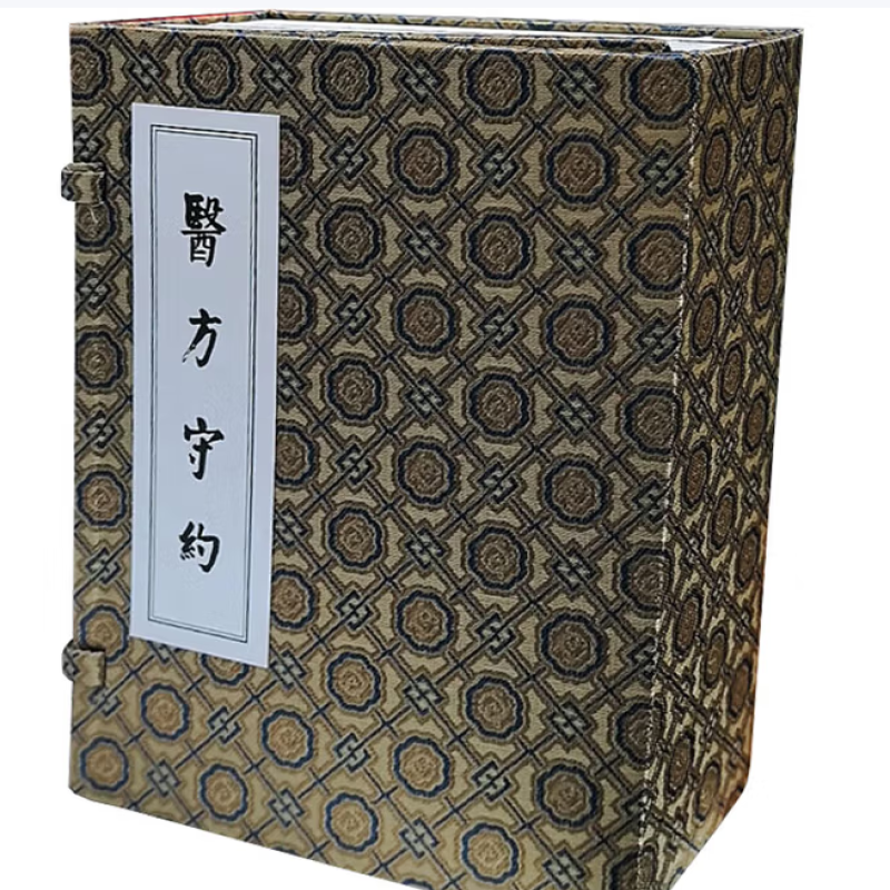 医方守约