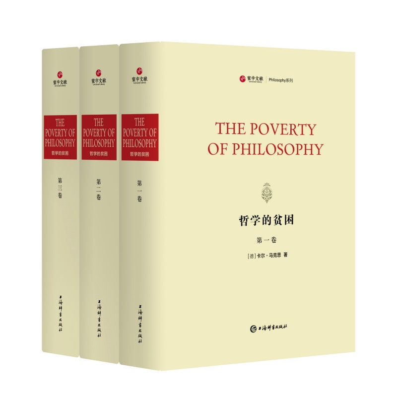 哲学的贫困