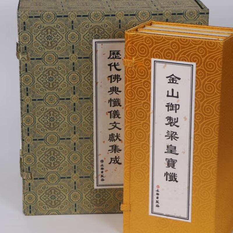 历代佛典忏仪文献集成