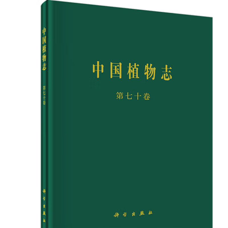 中国植被志