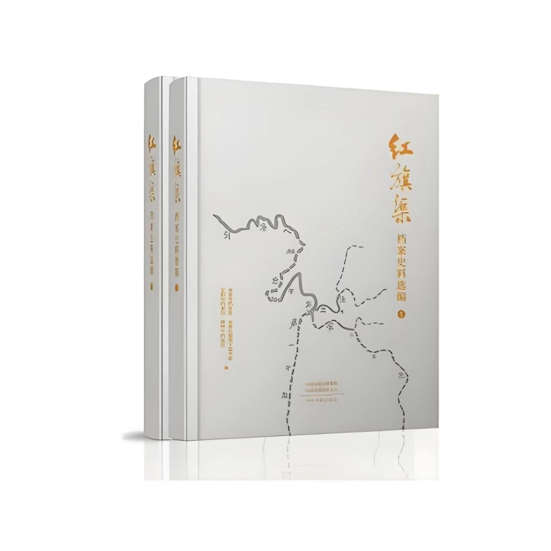 红旗渠档案史料选编