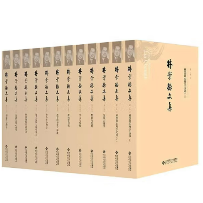 林崇德文集