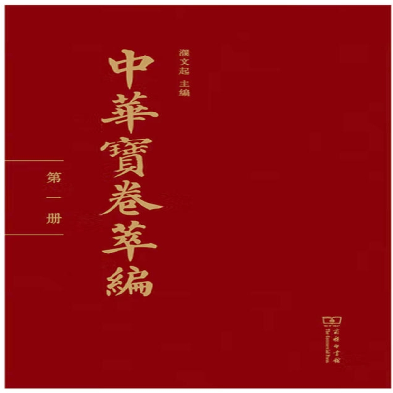 中华宝卷萃编