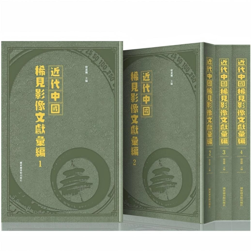 近代中国稀见影像文献汇编