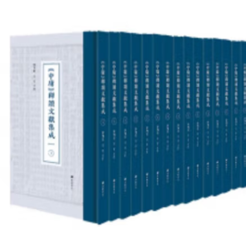 《中庸》释读文献集成