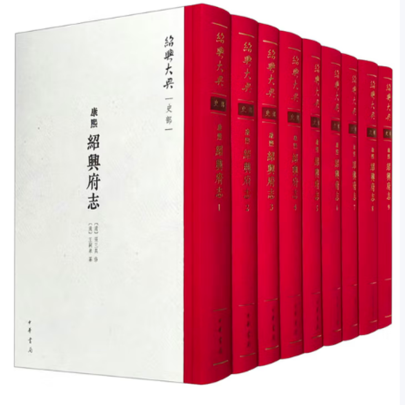 （康熙）绍兴府志