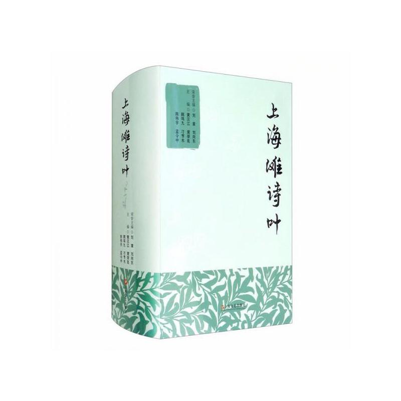 上海滩诗叶