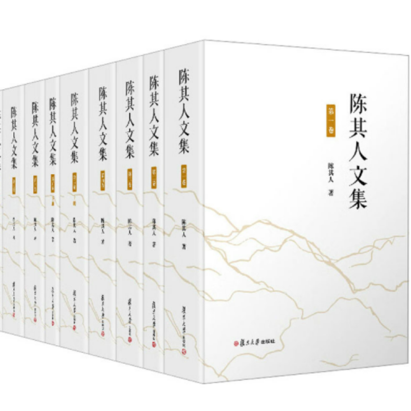 陈其人文集