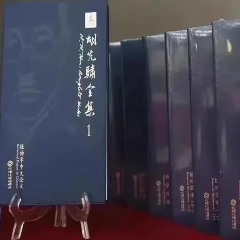 胡先骕全集