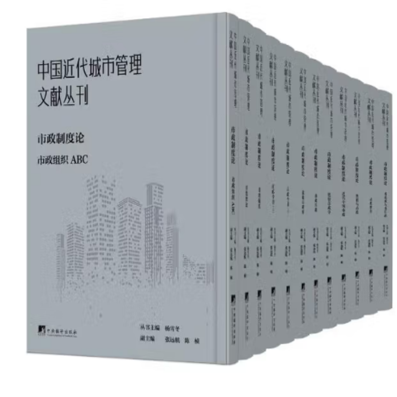 中国近代城市管理文献丛刊