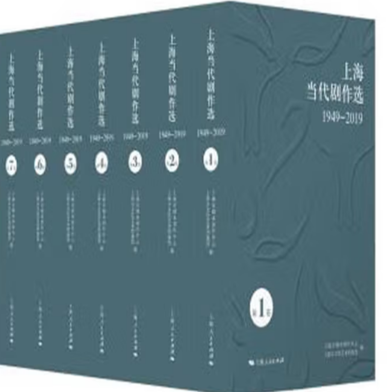 上海当代剧作选