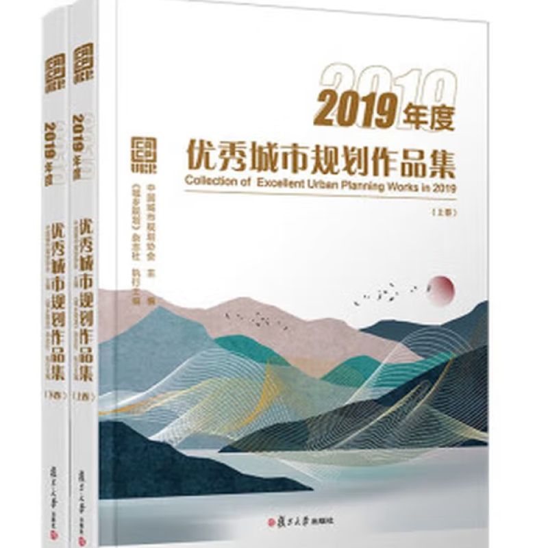 2019年度优秀城市规划作品集