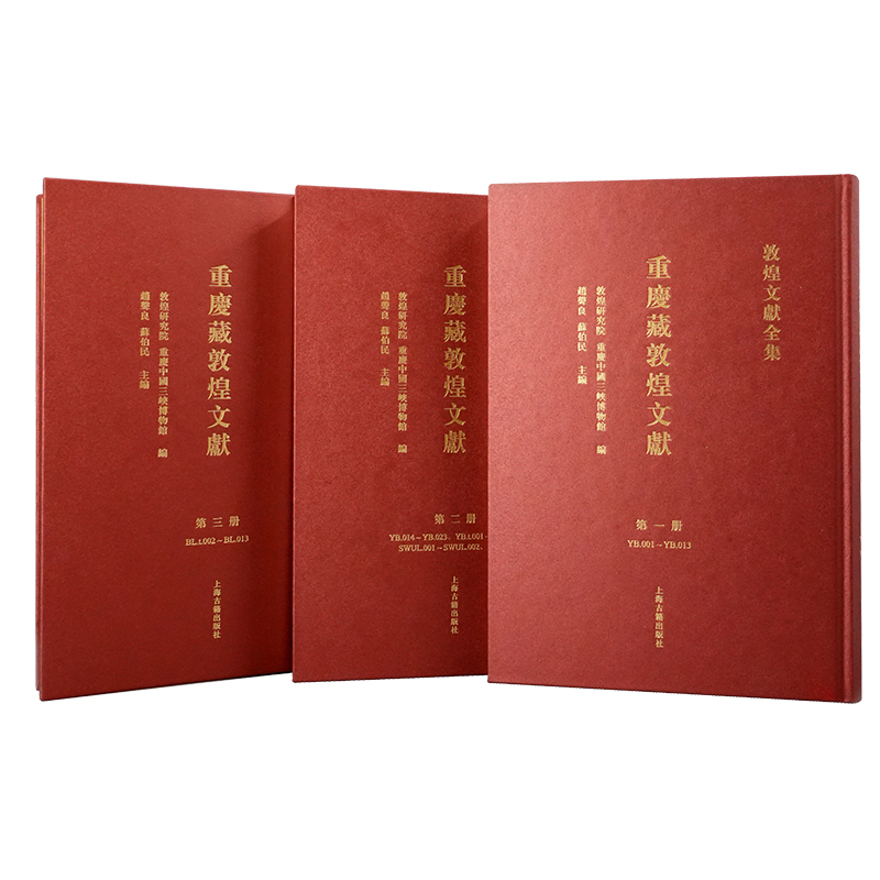重庆藏敦煌文献