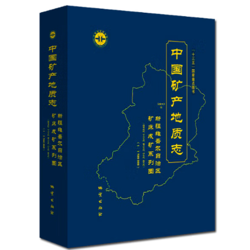 中国矿产地质志