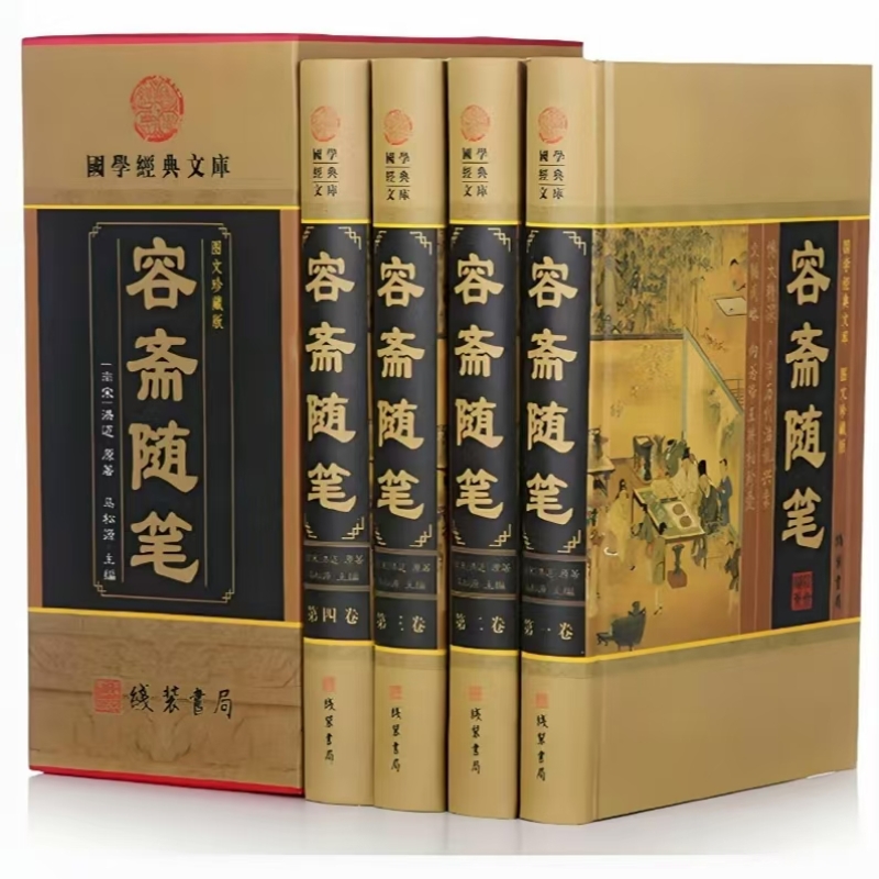 容斋随笔