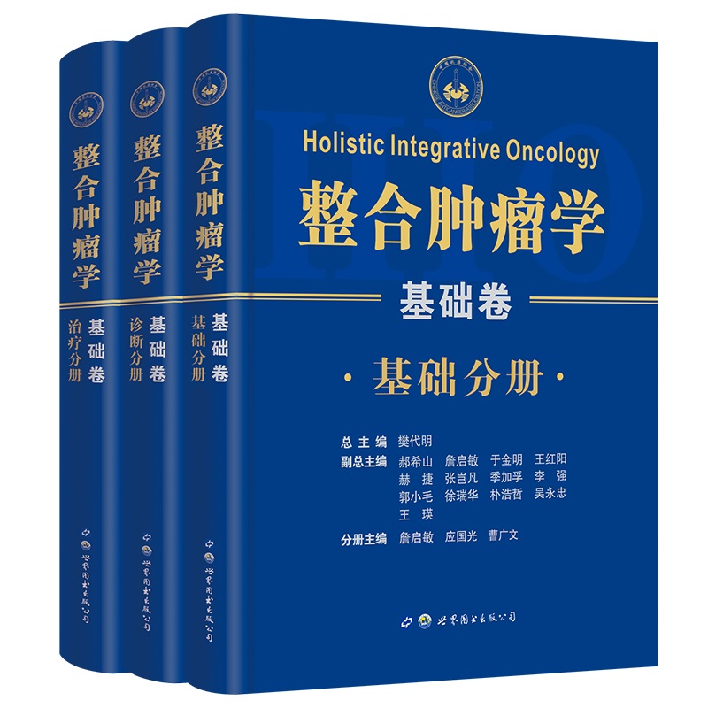 整合肿瘤学