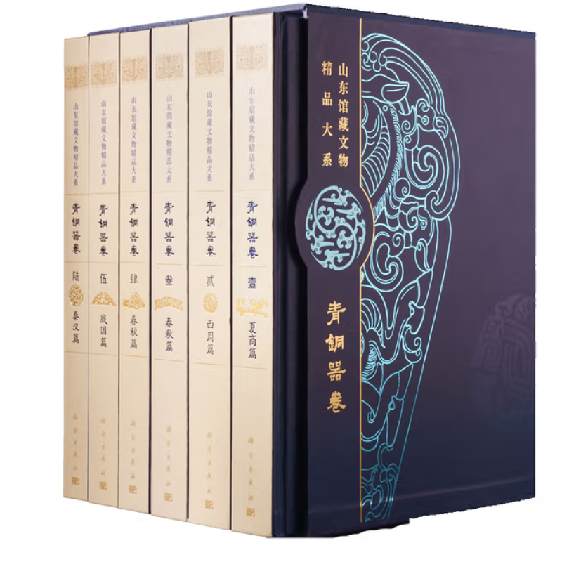 山东馆藏文物精品大系