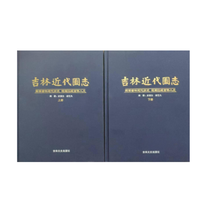 吉林近代图志