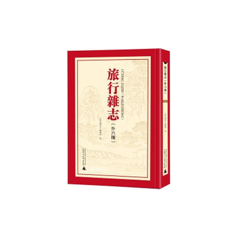 旅行杂志