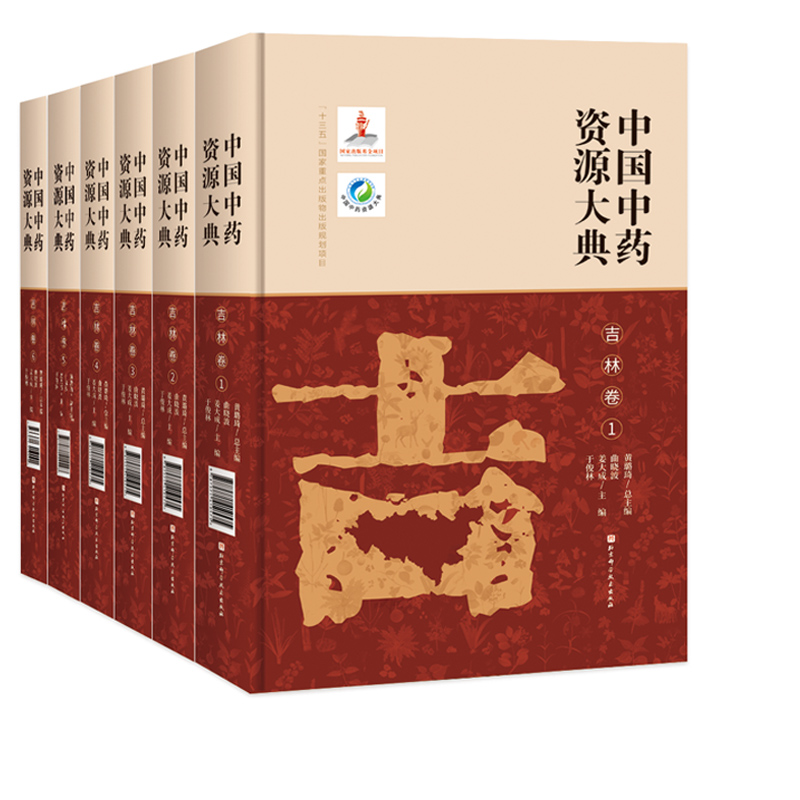 中国中药资源大典