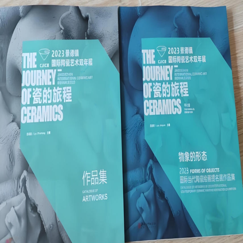 瓷的旅程
