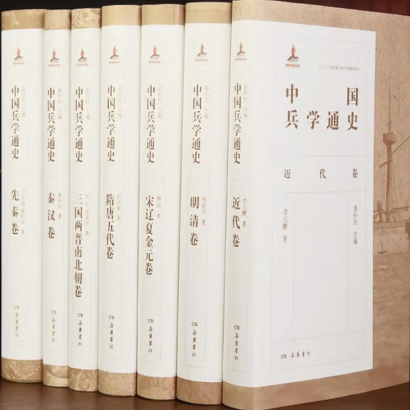 中国兵学通史