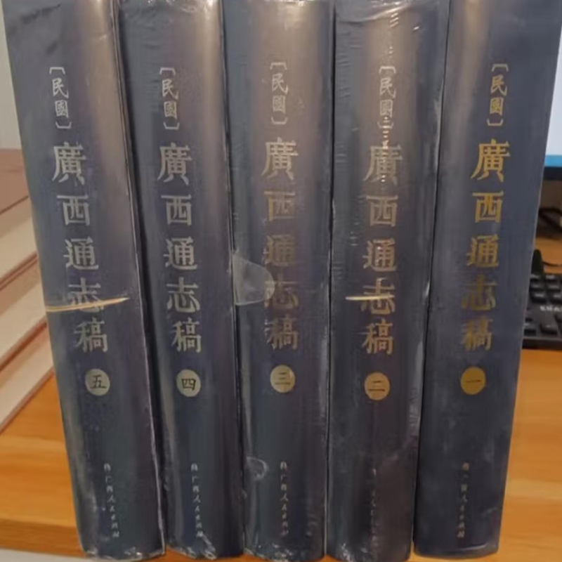 〔民国〕广西通志稿