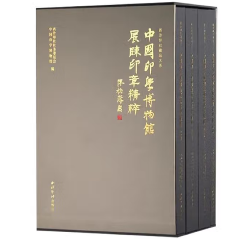 中国印学博物馆展陈印章精粹