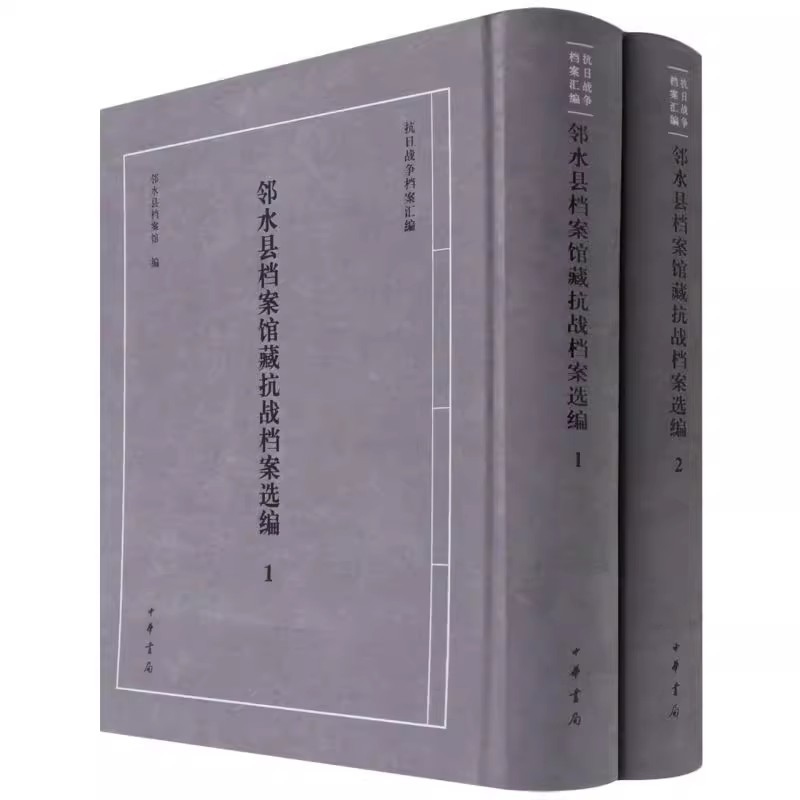 邻水县档案馆藏抗战档案选编