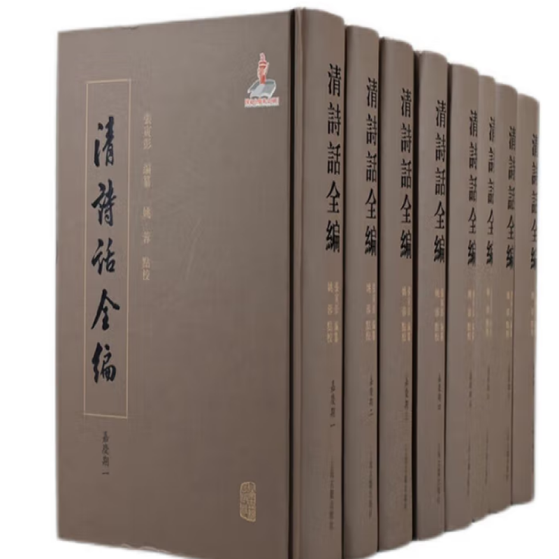 清诗话全编