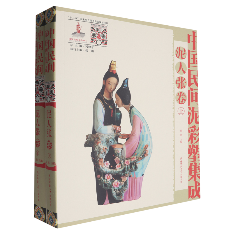 中国民间泥彩塑集成