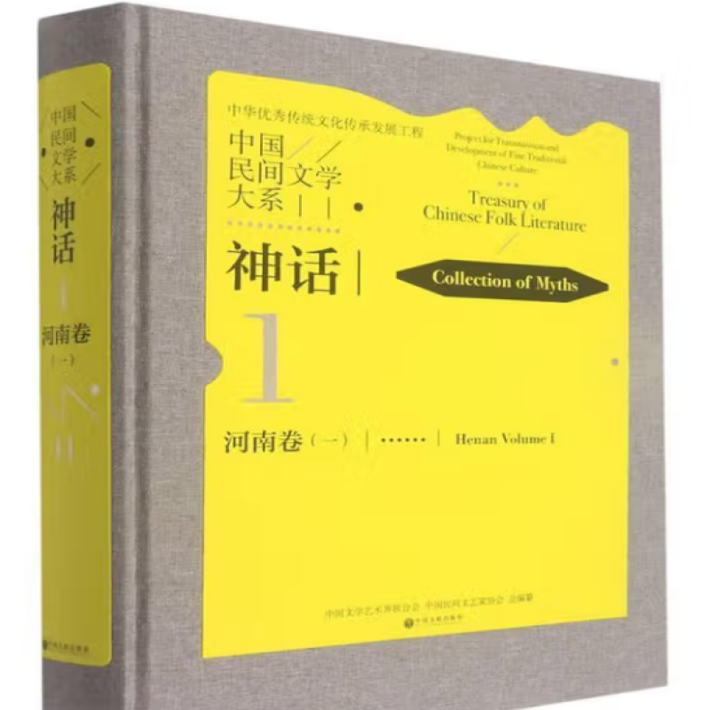 中国民间文学大系