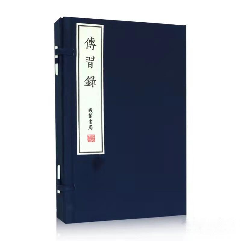 传习录