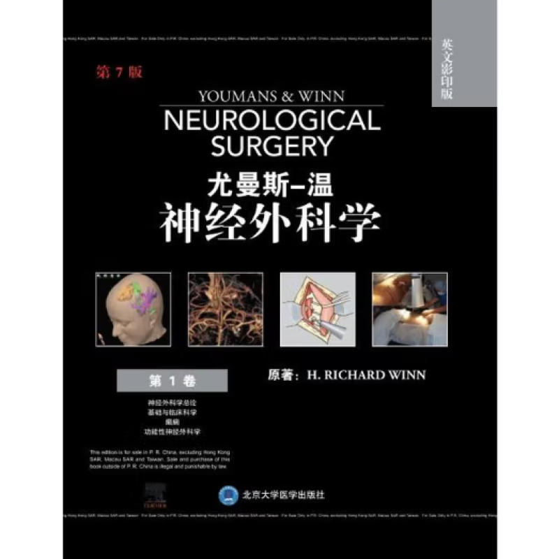 尤曼斯 -温神经外科学 : 第7版
