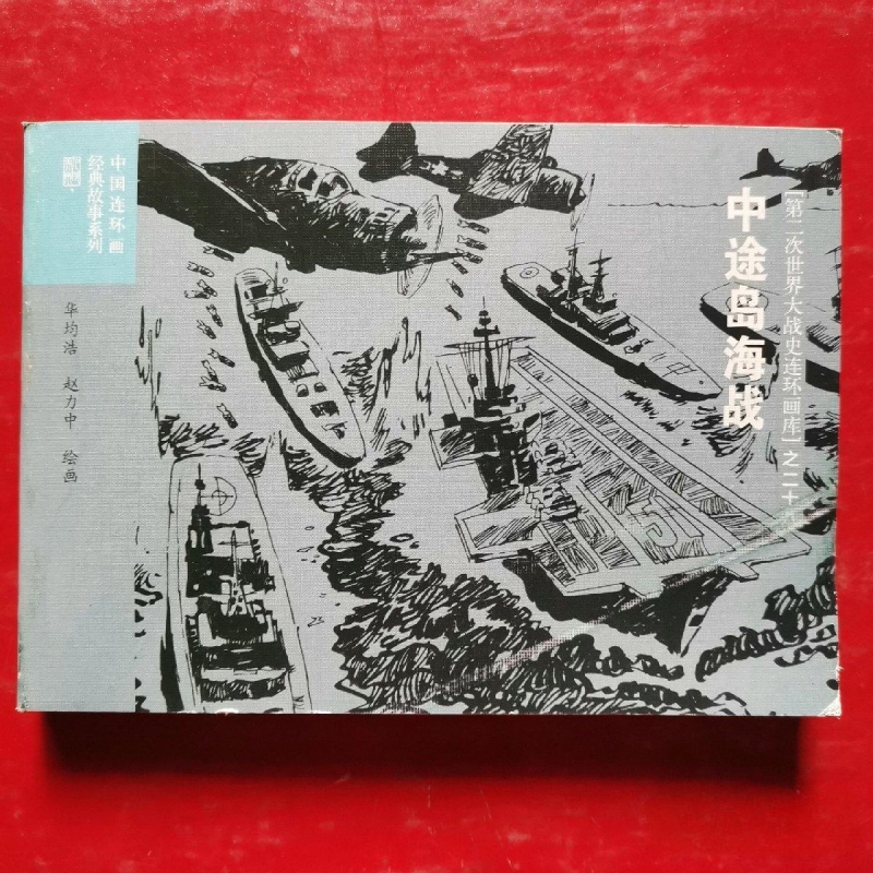 中途岛海战