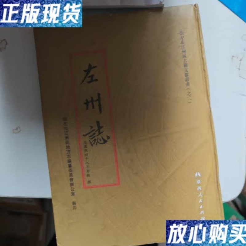 〔康熙〕左州志