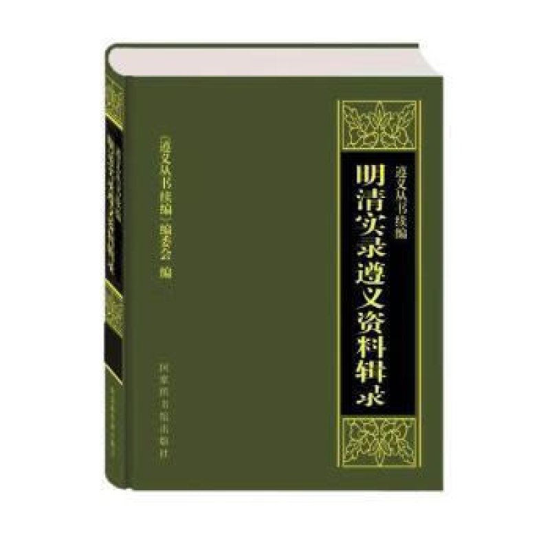 遵义丛书