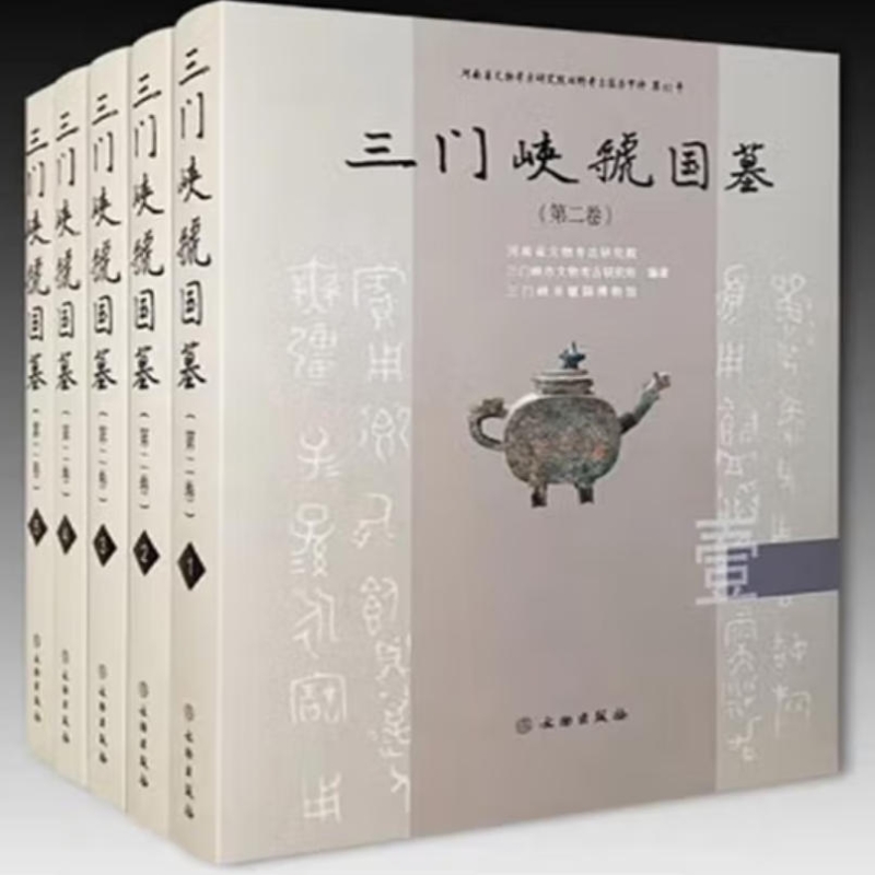 三门峡虢国墓