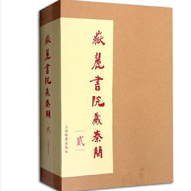 岳麓书院藏秦简