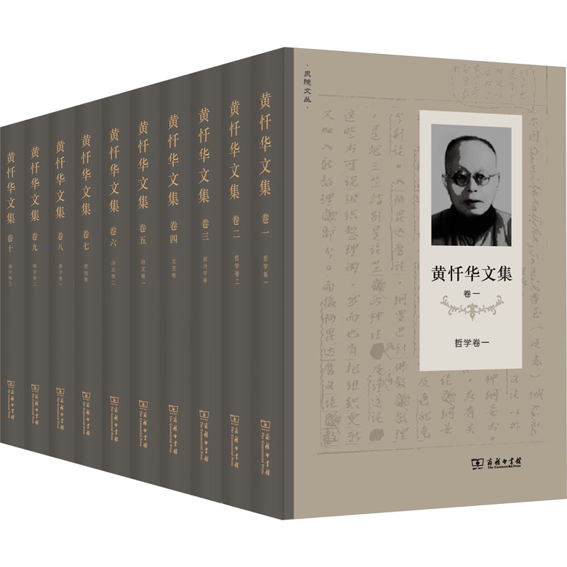 黄忏华文集